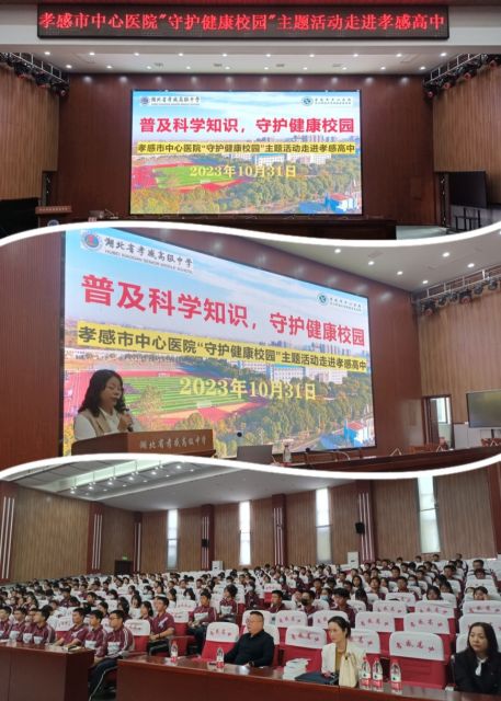 普及科學(xué)知識(shí)，守護(hù)健康校園