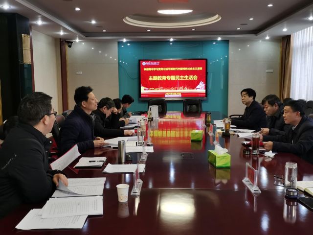 孝感高中黨委召開學習貫徹習近平新時代中國特色社會主義思想主題教育專題民主生活會
