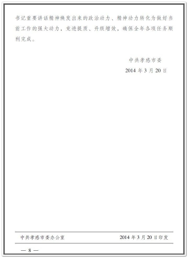 中共孝感市委關于認真學習貫徹習近平總書記在河南省蘭考縣調研指導黨的群眾路線教育實踐活動時重要講話精神的通知
