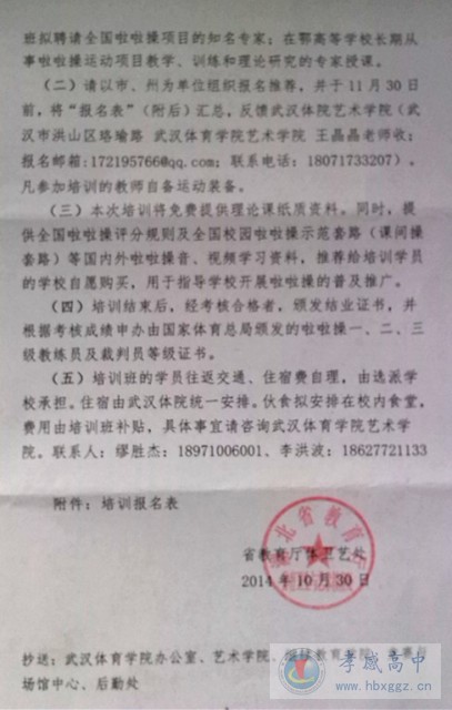 關(guān)于舉辦中小學(xué)啦啦操教師培訓(xùn)班的通知
