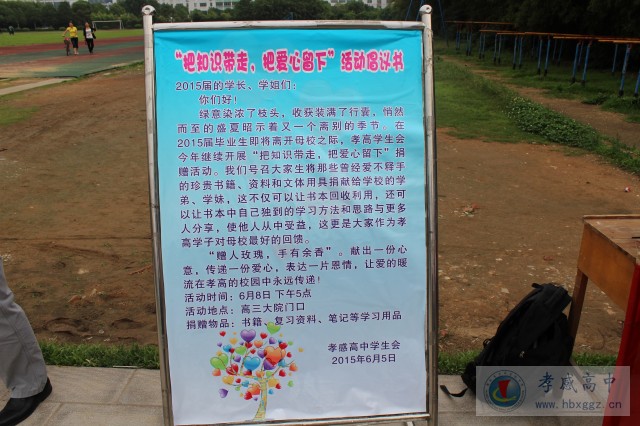 2015年畢業(yè)生“把知識(shí)帶走，把愛(ài)心留下”捐助活動(dòng)