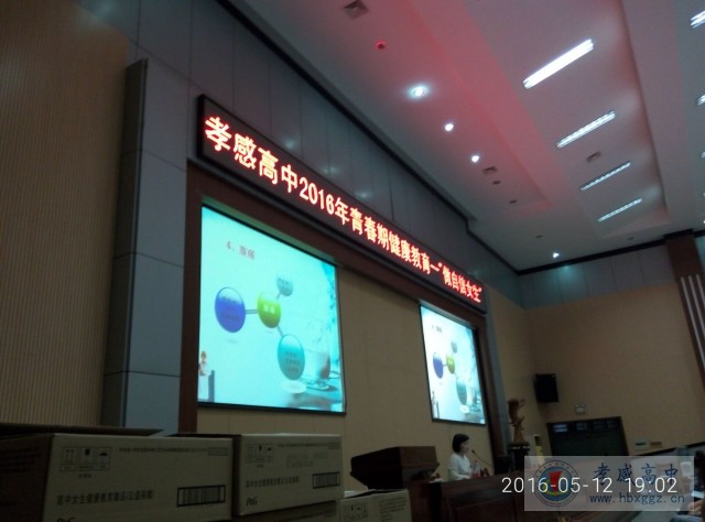 我校開展青春期健康教育“做自由女生”專題講座