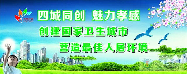 手拉手參與四城同創(chuàng)，心連心共建美麗校園