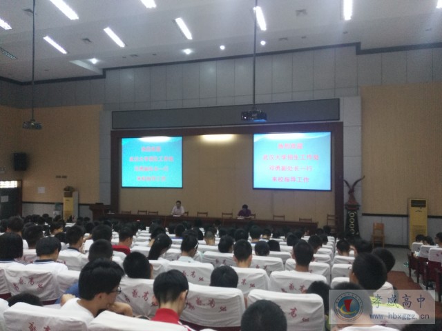 武漢大學(xué)招生宣講團(tuán)隊(duì)蒞臨孝高大講堂作報(bào)告