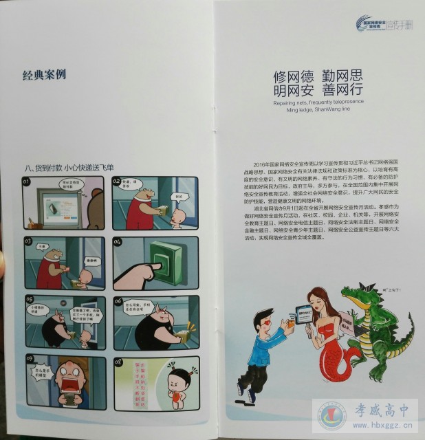 網(wǎng)絡(luò)安全宣傳手冊(cè)
