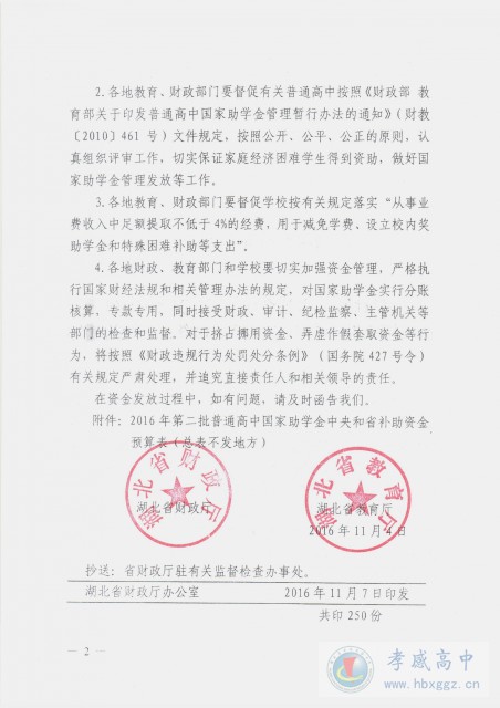 關(guān)于申報(bào)2016年國(guó)家助學(xué)金的通知