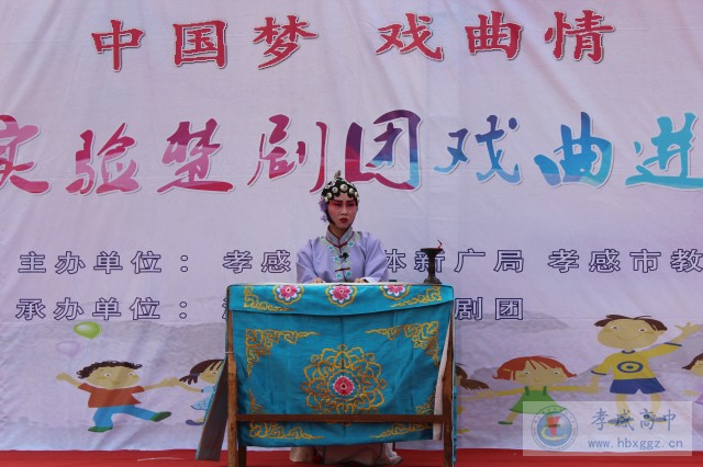 湖北省實驗楚劇團(tuán)“戲曲進(jìn)校園”走進(jìn)孝感高中