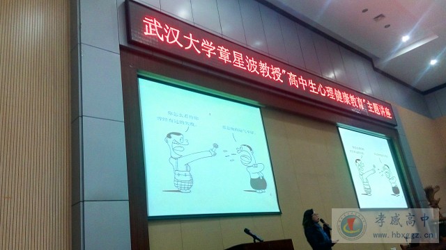 認識自我，快樂成長-我校開展心理教育健康講座
