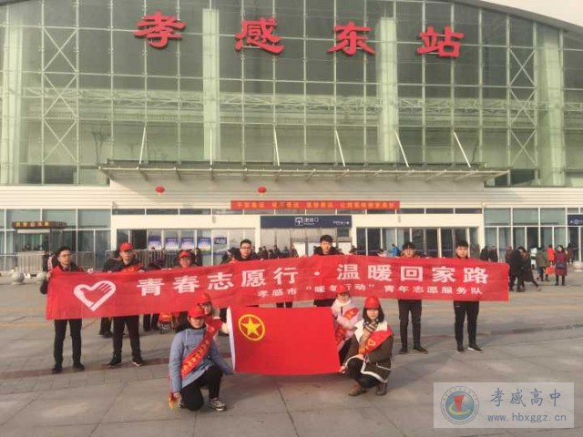 青春志愿行，溫暖回家路