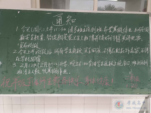2019年寒假前后高一、二年級(jí)工作安排