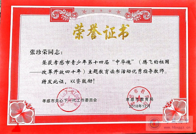 孝高學(xué)子在2018年中華魂（市直學(xué)校）演講比賽中奪魁