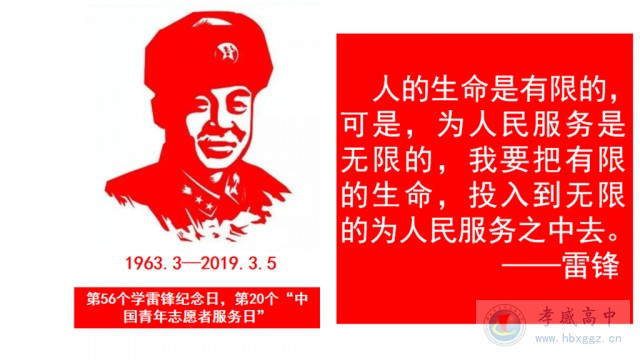 雷鋒精神人人傳遞，志愿服務人人參與