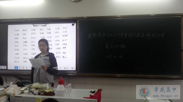 孝感高中開展2018-2019學年度團員教育評議工作
