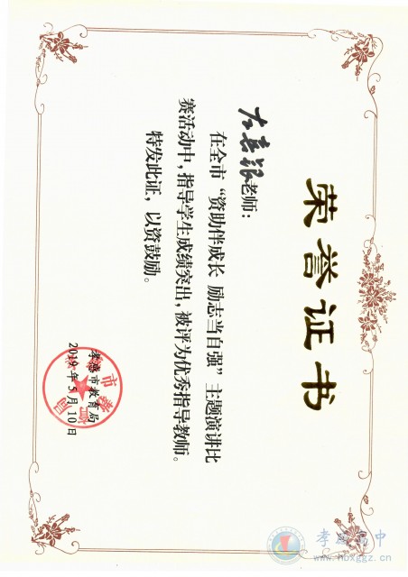 孝感高中2018級陽光班學(xué)生參加全市勵(lì)志演講獲得佳績
