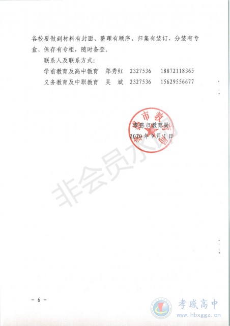 關于做好市直學校2020年秋季學期學生資助工作的通知